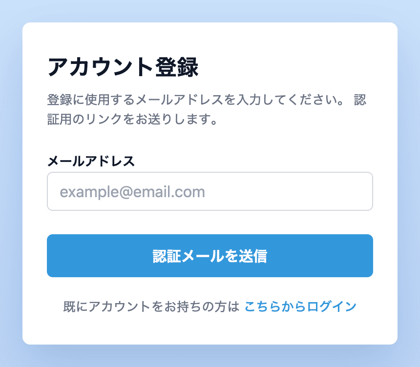 アカウント登録の画面