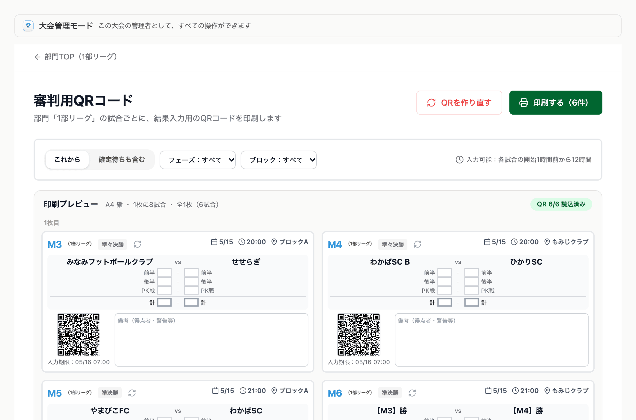 審判用QRコードの画面