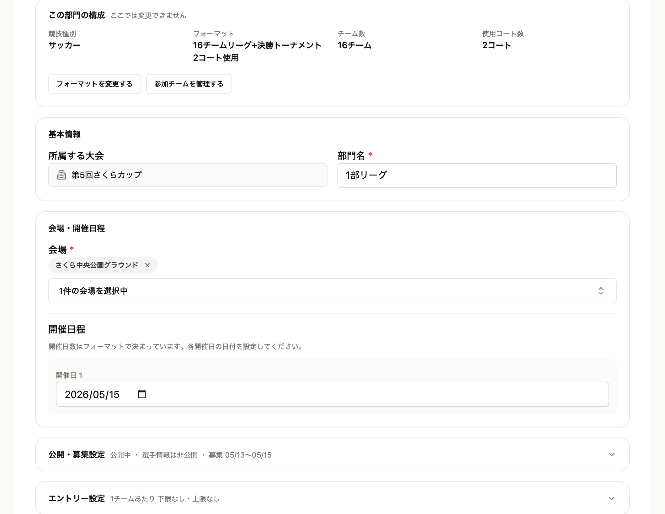 部門編集。まとまりごとに分かれ、見出しの横にいまの設定が表示される