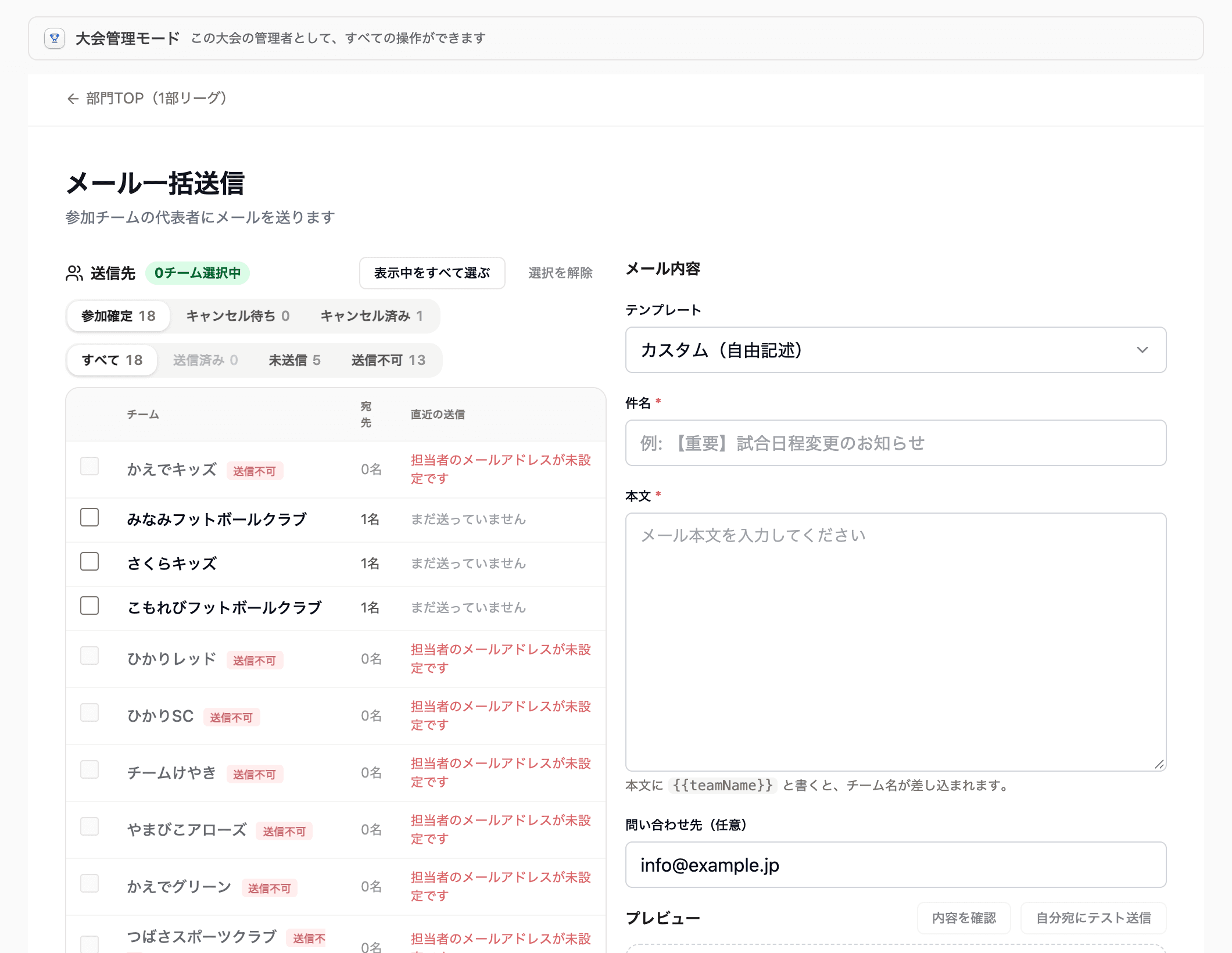 メール一括送信画面。送信先の一覧とメール内容