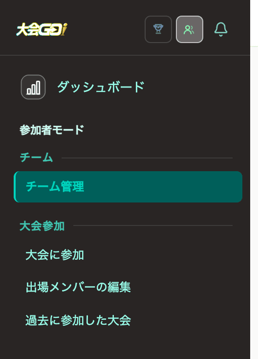 参加者モードの左メニュー。いちばん上にモードを切り替えるアイコンが並ぶ