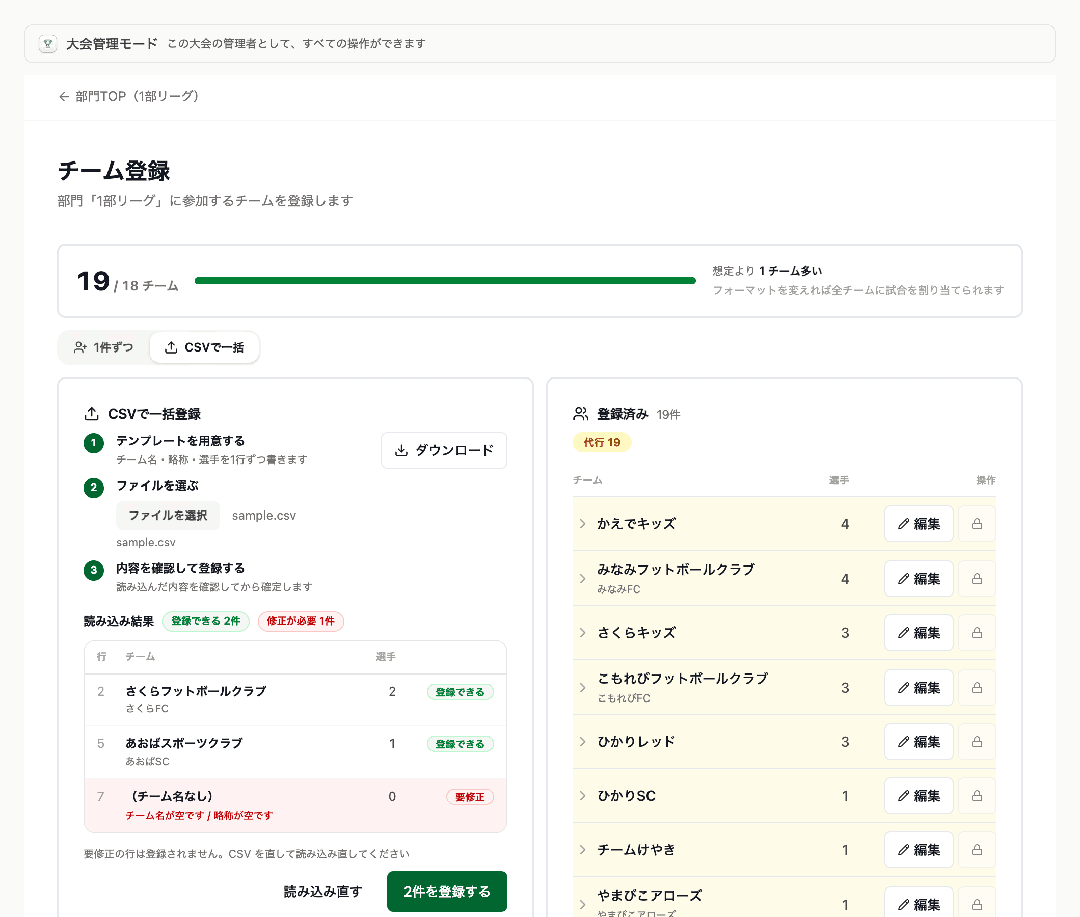 CSV 読み込み後のプレビュー。問題のある行にはエラーが表示される