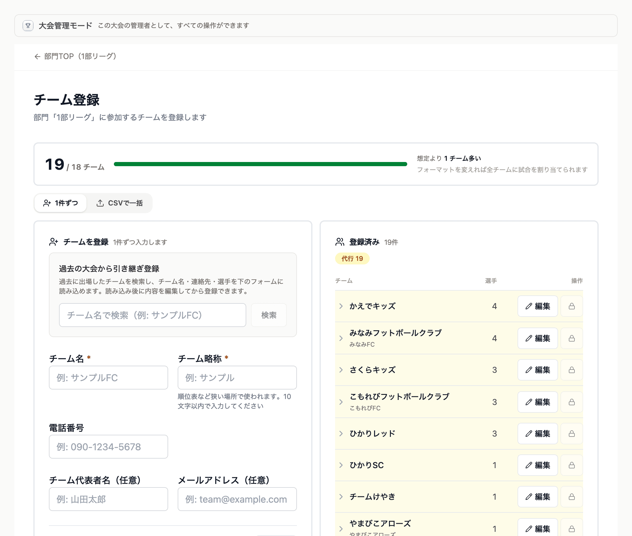 チーム登録画面。左が登録フォーム、右が登録済み一覧