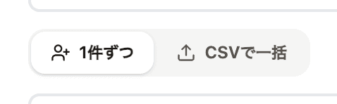 登録方法の切り替え