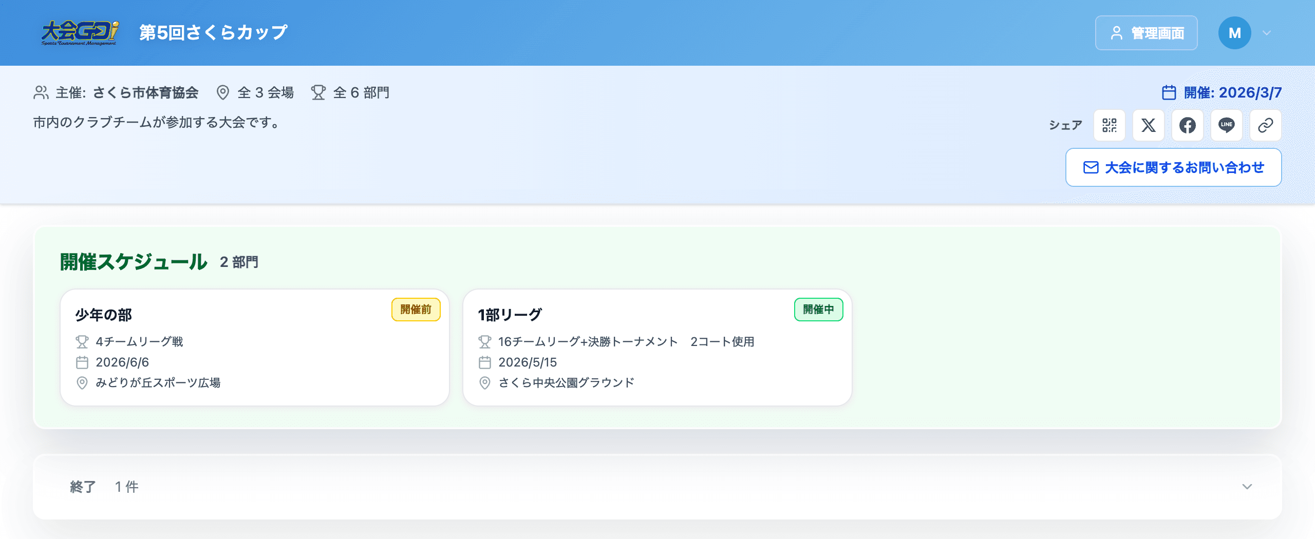 大会の公開ページ。部門が一覧で並びます