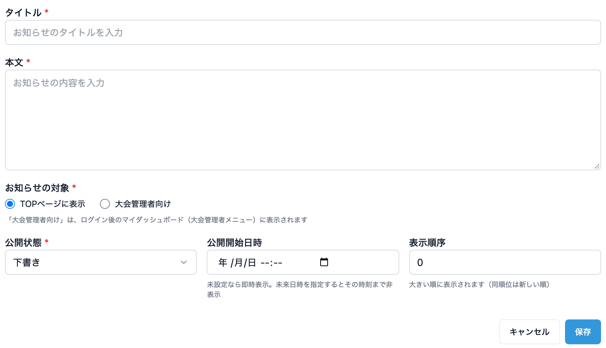新規作成のフォーム