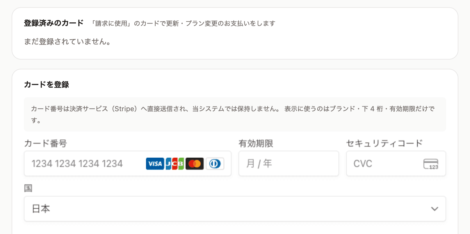 支払い方法。上に登録済みのカード、下にカードを登録する欄