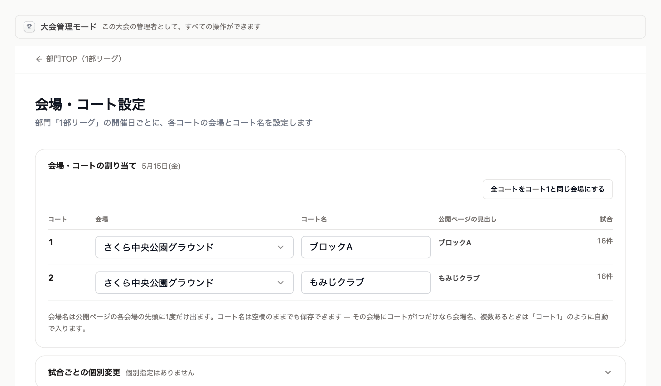 会場・コート設定画面。開催日タブと、コートごとの表