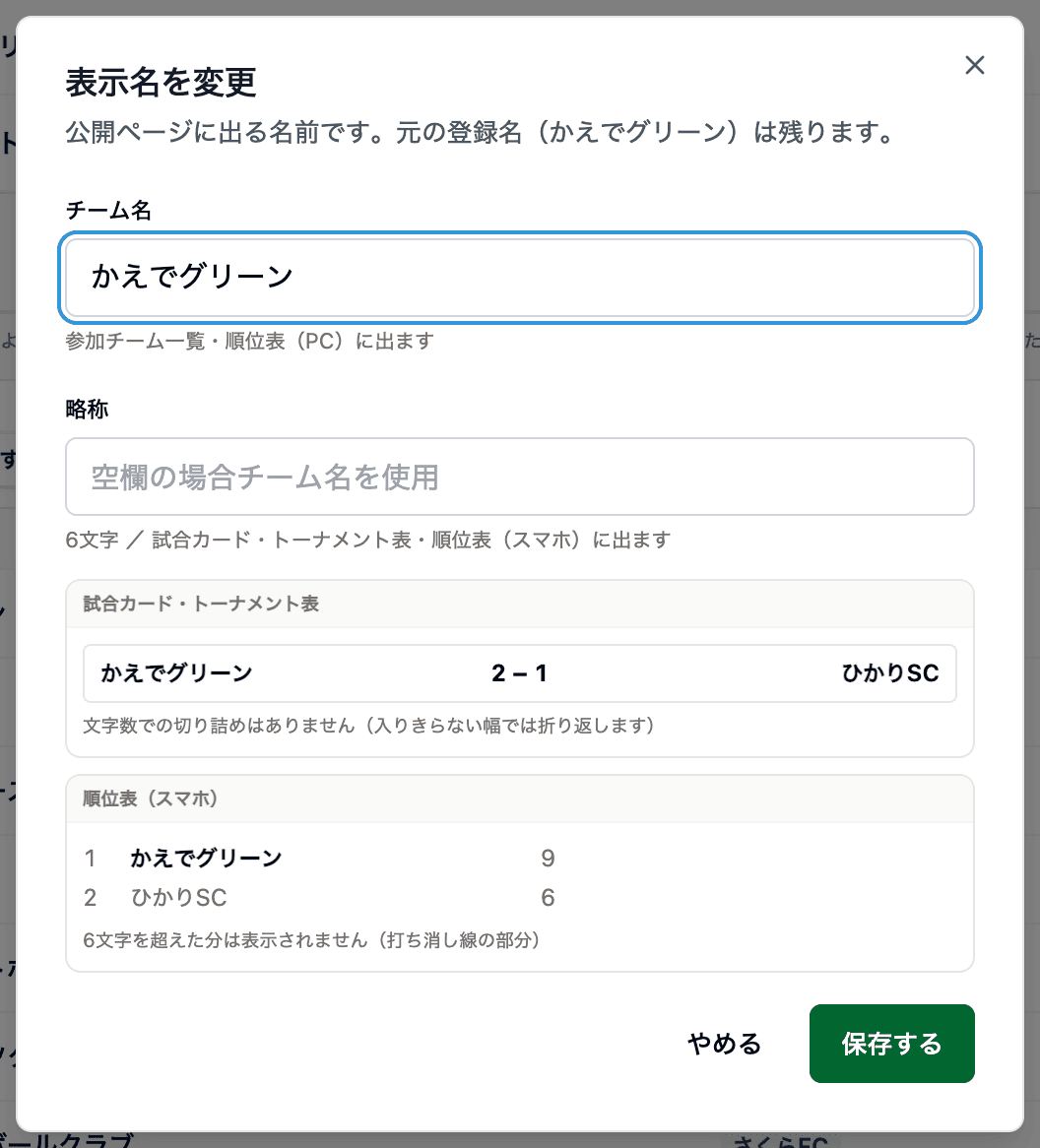 表示名の変更。入力しながら出かたを確かめられる