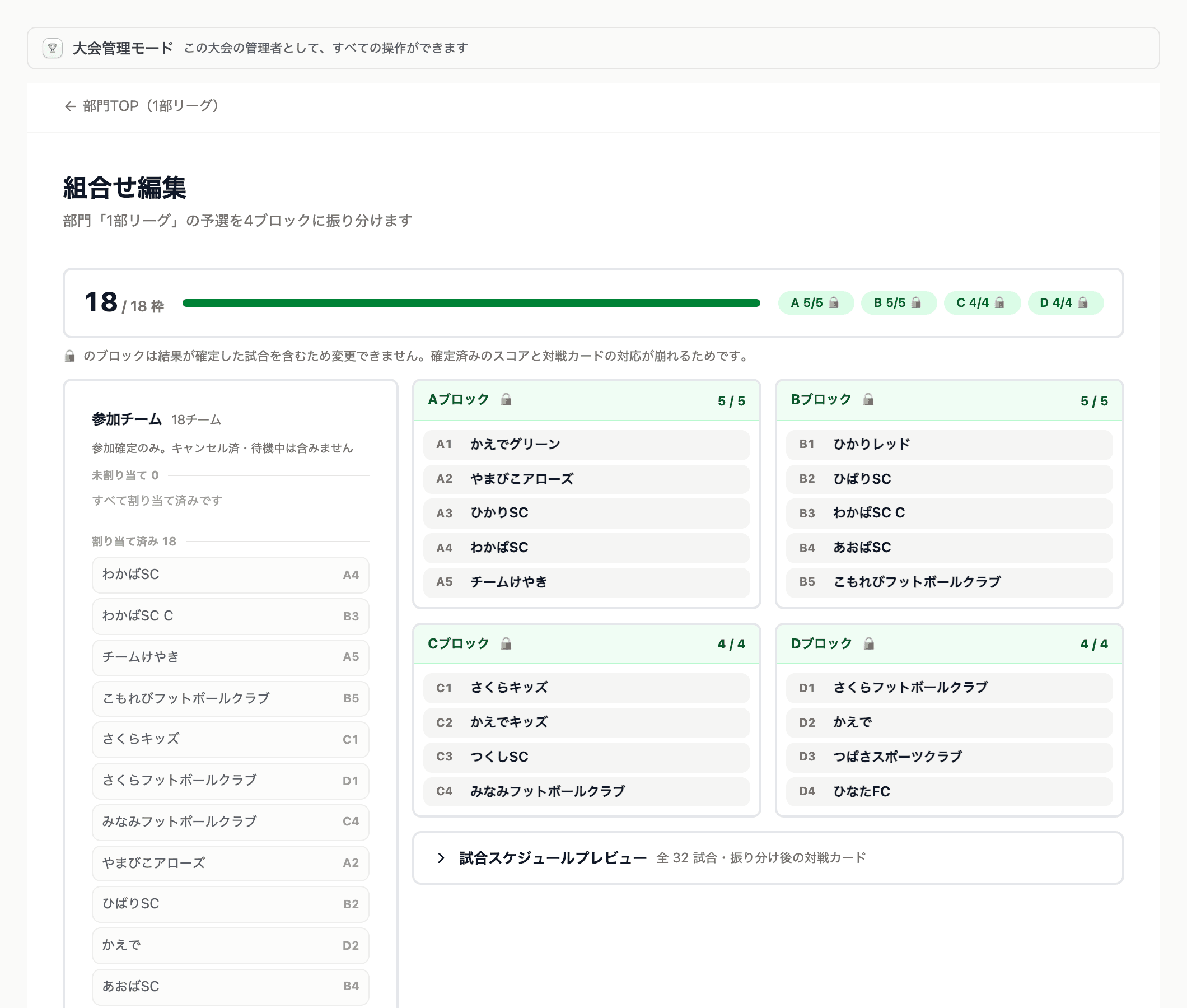 ブロックごとにチームが並ぶ