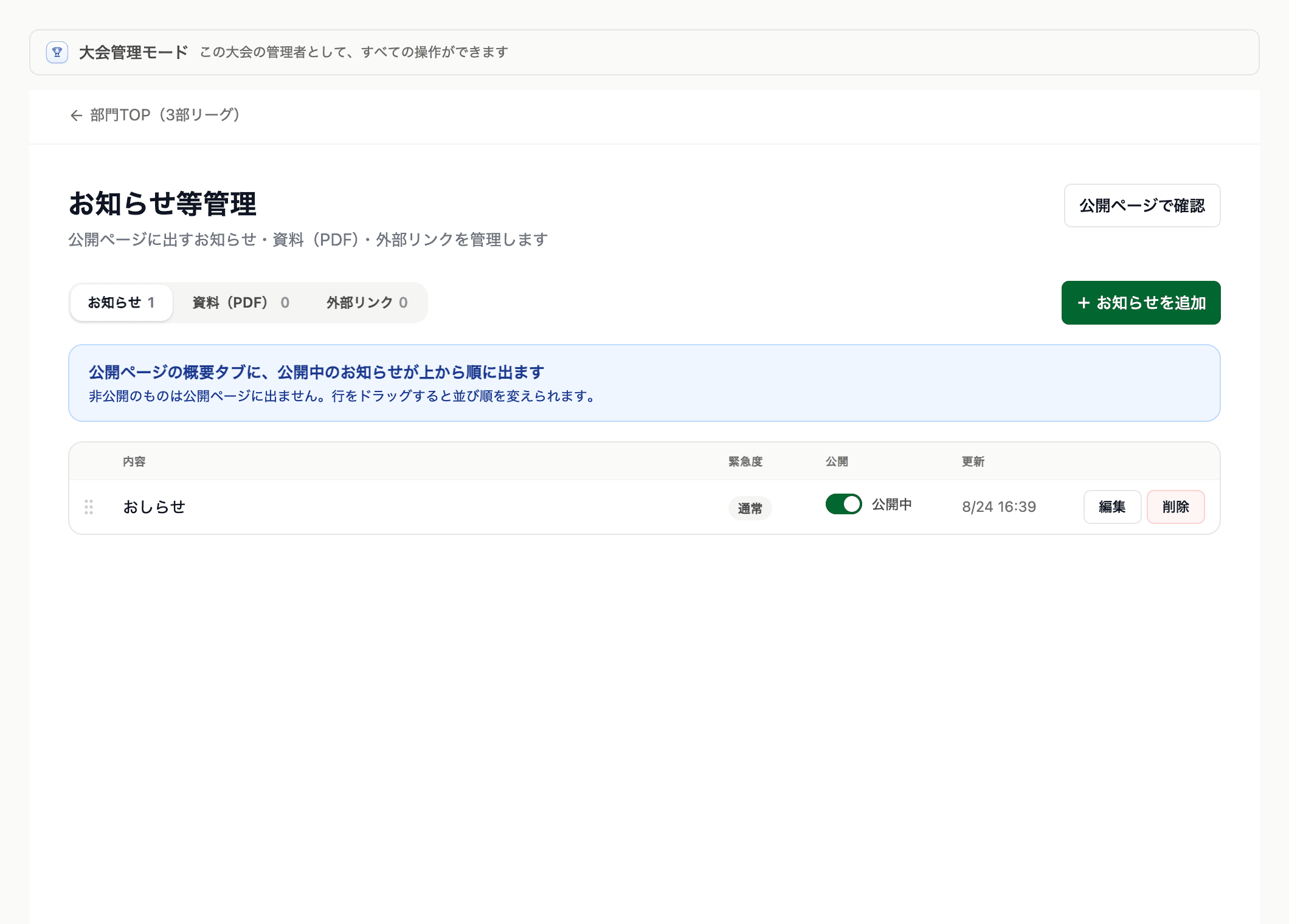 お知らせ等管理。3 つのタブと、登録したものの一覧