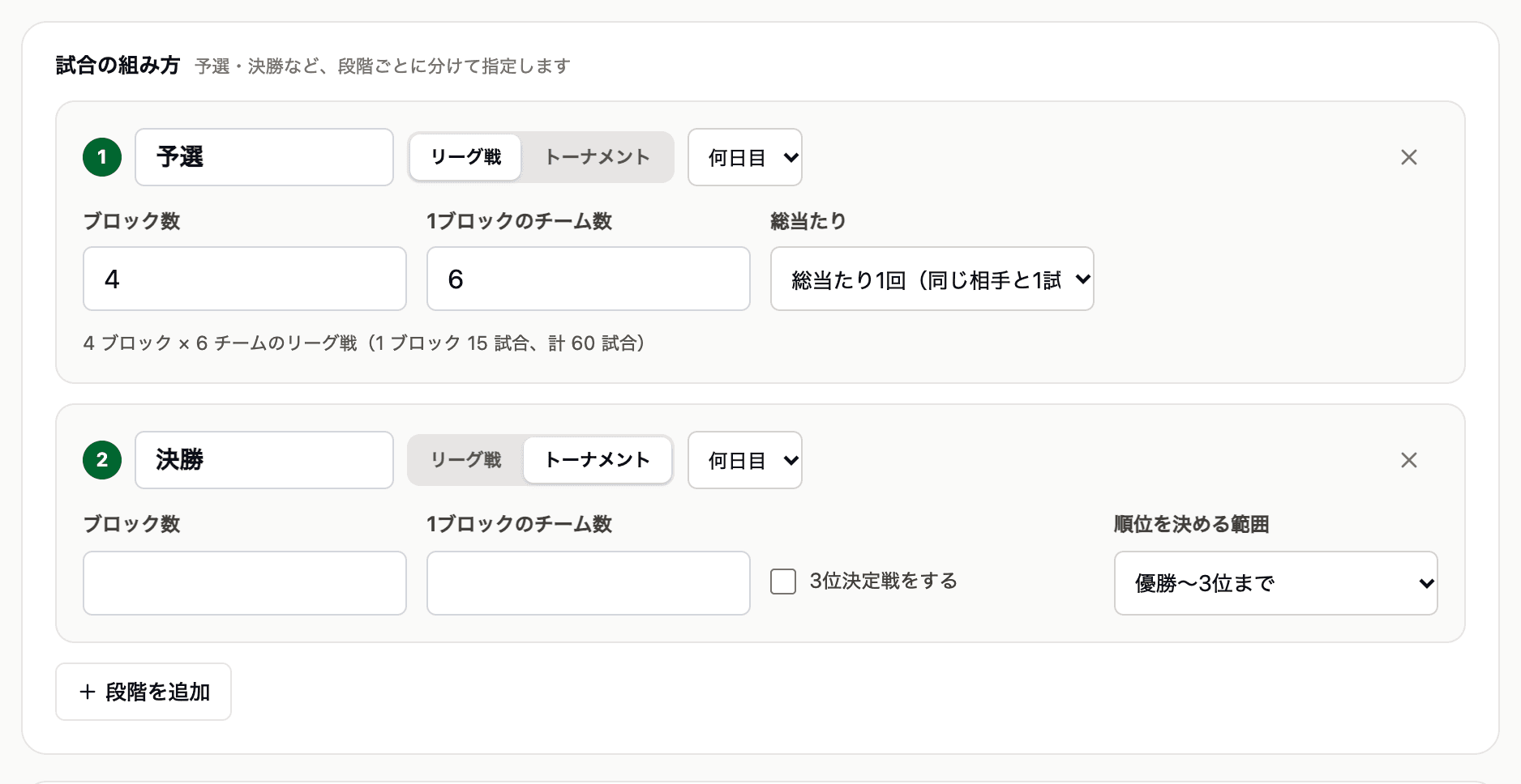段階のカード。リーグ戦では試合数がその場に表示される
