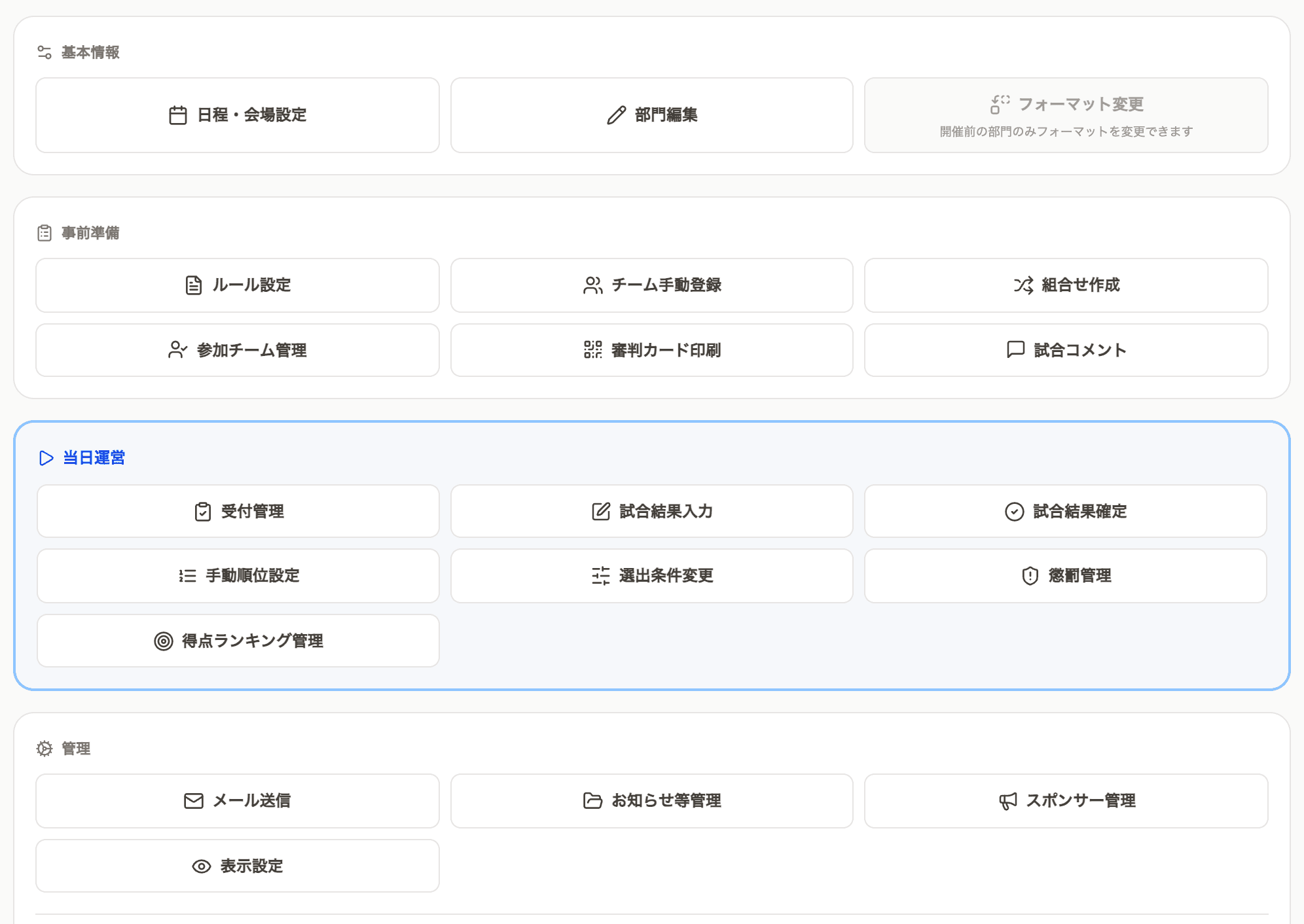 部門の管理画面。メニューが 4 つのグループに分かれている