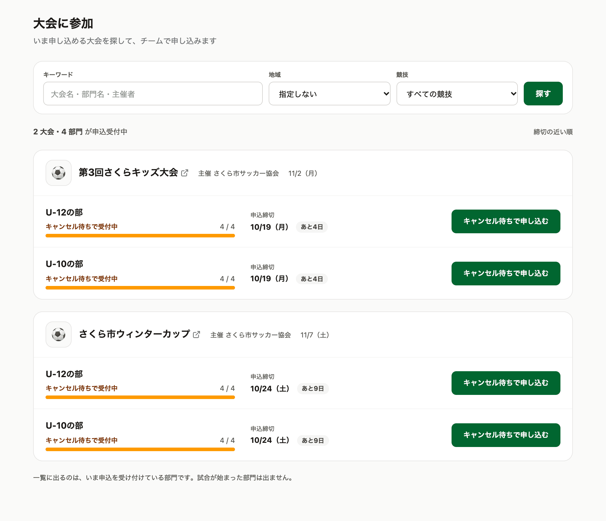 大会に参加。部門ごとに締切と募集枠が並ぶ