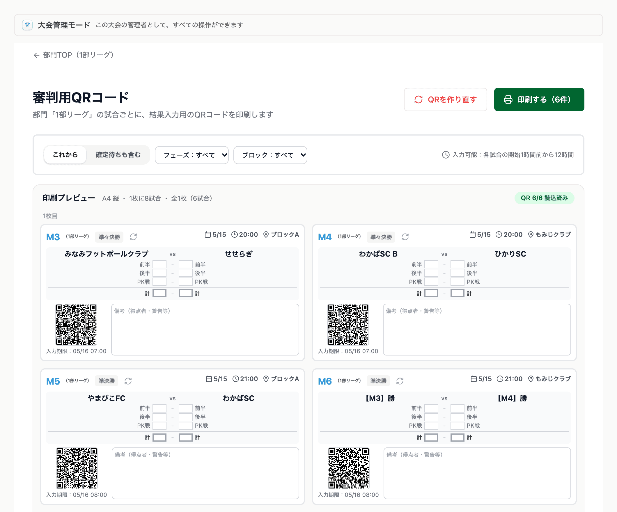 審判用QRコード。絞り込みと、印刷プレビュー