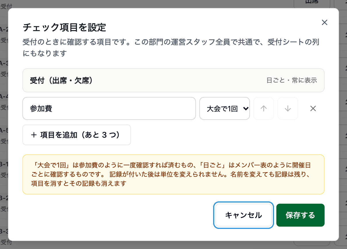 チェック項目の設定。先頭の行は固定で、単位を項目ごとに選ぶ