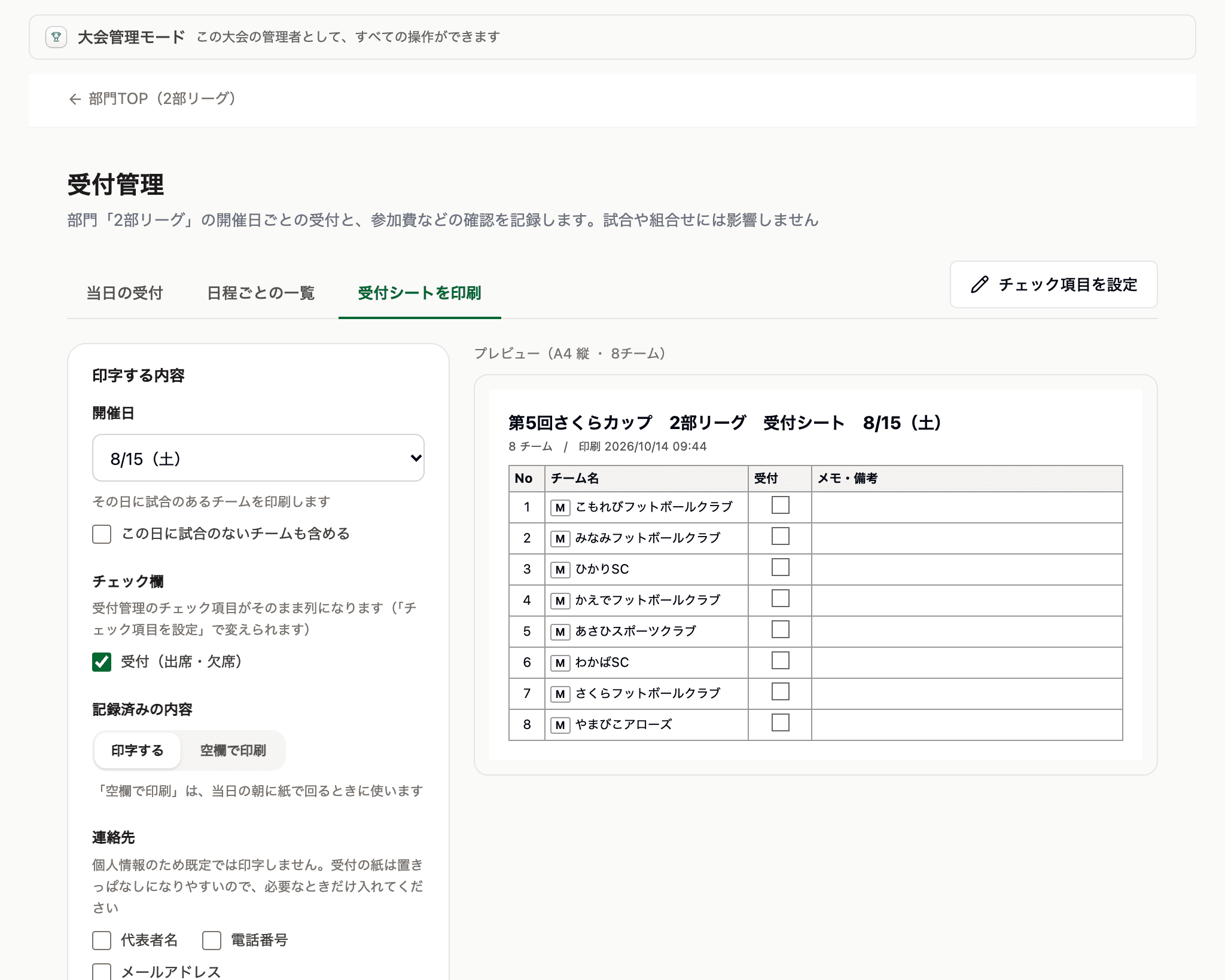 左で印字する内容を決め、右のプレビューがそのまま紙になる