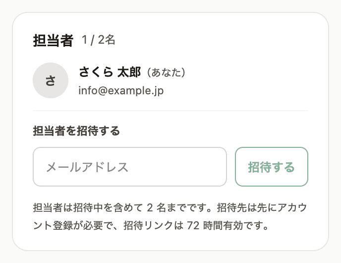 担当者。自分の行に(あなた)が表示される