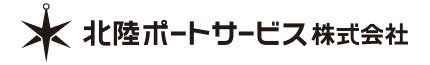 北陸ポートサービス(株)